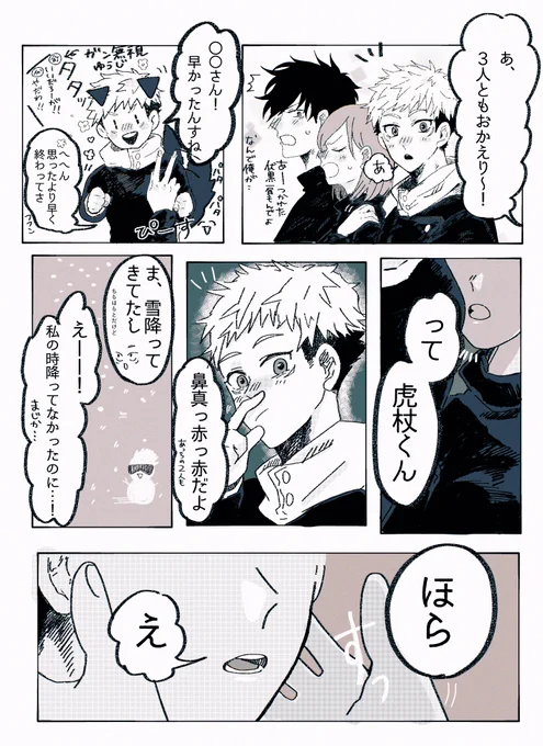 外は寒いからね⛄

#じゅじゅプラス /虎 (釘 伏) 
