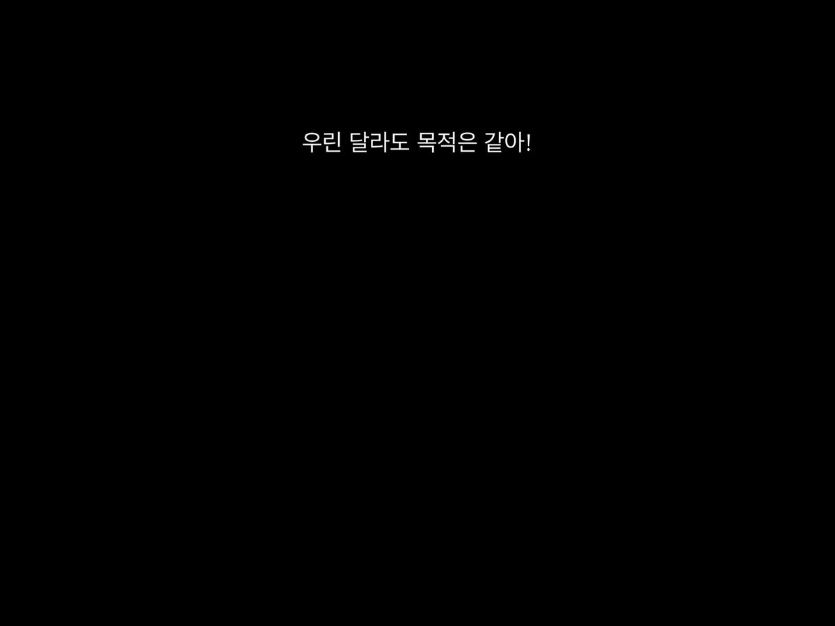 BananaAK47's tweet photo. 브나나 608 메세지 너무 좋다. 느리지만 앞으로 나아가고 있고, 그 길은 방법과 생각은 달라도 목적은 같은 이들과 함께할 수 있다는 메세지. https://t.co/DeANSXuZQz