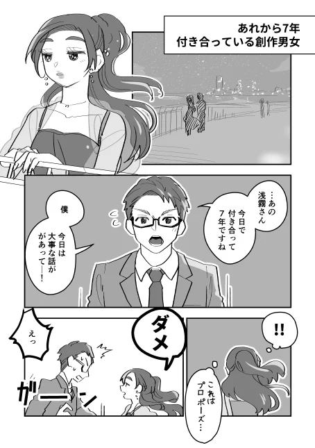 #創作男女 #創作漫画 (3/3) 