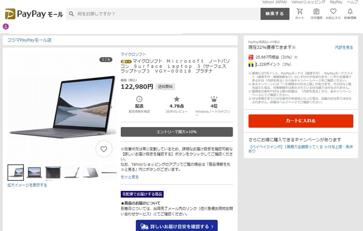 日曜日 paypay モール