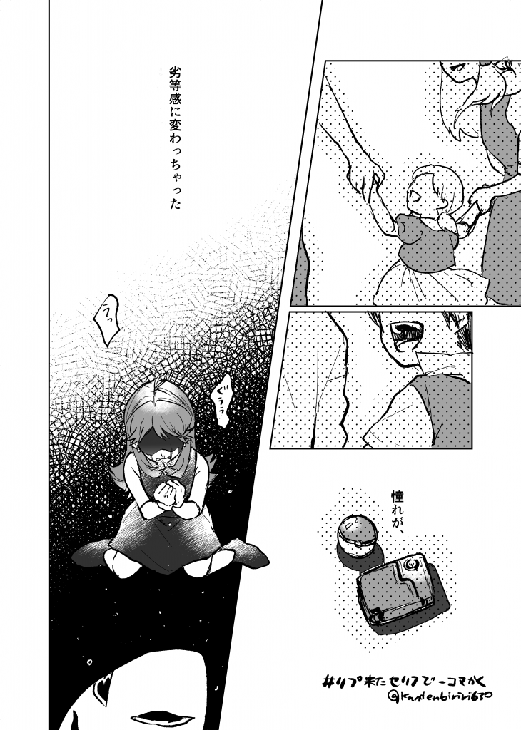 # リプ来たセリフで一コマ描く
スペブルー、ラクツ、十いづ
ありがとうございました! 