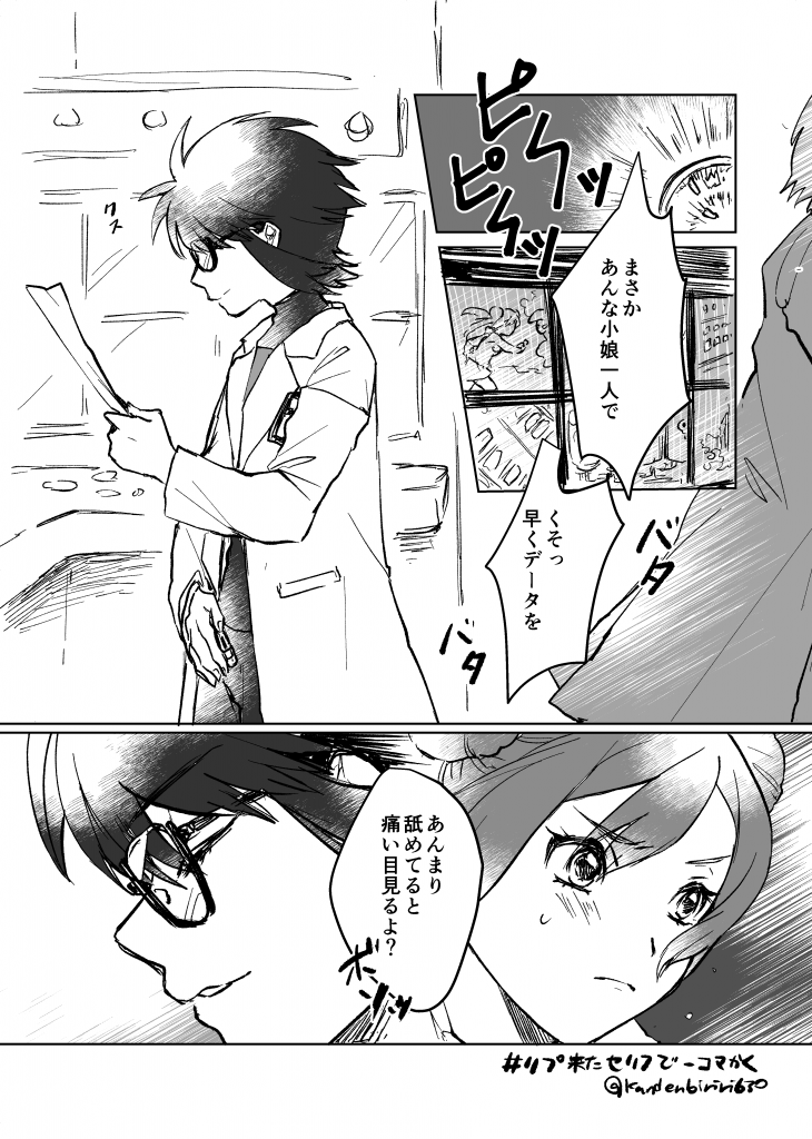 # リプ来たセリフで一コマ描く
スペブルー、ラクツ、十いづ
ありがとうございました! 
