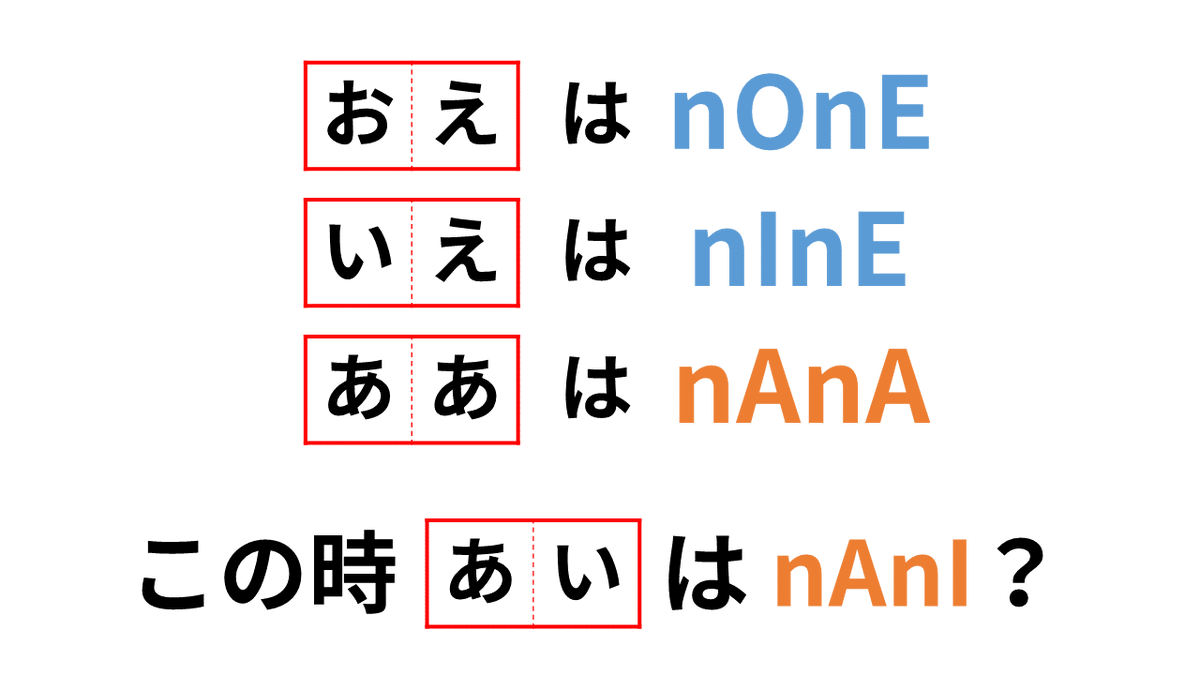 ট ইট র うりよしきば 解説 赤枠はローマ字にして頭にnを付けるという法則でした 青色を英語 橙色をローマ字として考えるとそれぞれの言葉が成立していることが分かります この時問題では あい が何 つまり Nani に変換されるかを問われているため