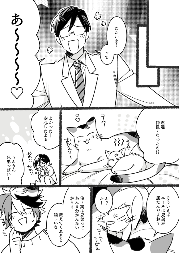 ⑦
とりあえずおしまい!!
#創作BL 