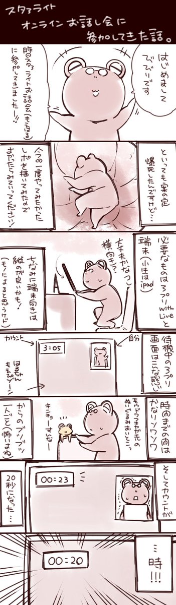 昨日のオンラインお話し会のレポ描いたよ?‍♀️
よかったら参考程度にどうぞ!?✨ 