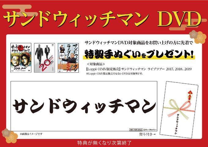 Uzivatel Hmv仙台ebeans Na Twitteru サンドウィッチマン 仙台が誇るお笑いスター サンドウィッチマン関連商品絶賛発売中です ただいまライブdvd17 18 19をお買い上げで 特製手ぬぐい を差し上げております 寒い この季節は お家で爆笑ライブ Uzivatel Hmv仙台ebeans Na Twitteru サンドウィッチマン 仙台が誇るお笑いスター サンドウィッチマン関連商品絶賛発売中です ただいまライブdvd17 18 19をお買い上げで 特製手ぬぐい を差し上げております 寒い この季節は お家で爆笑ライブ
