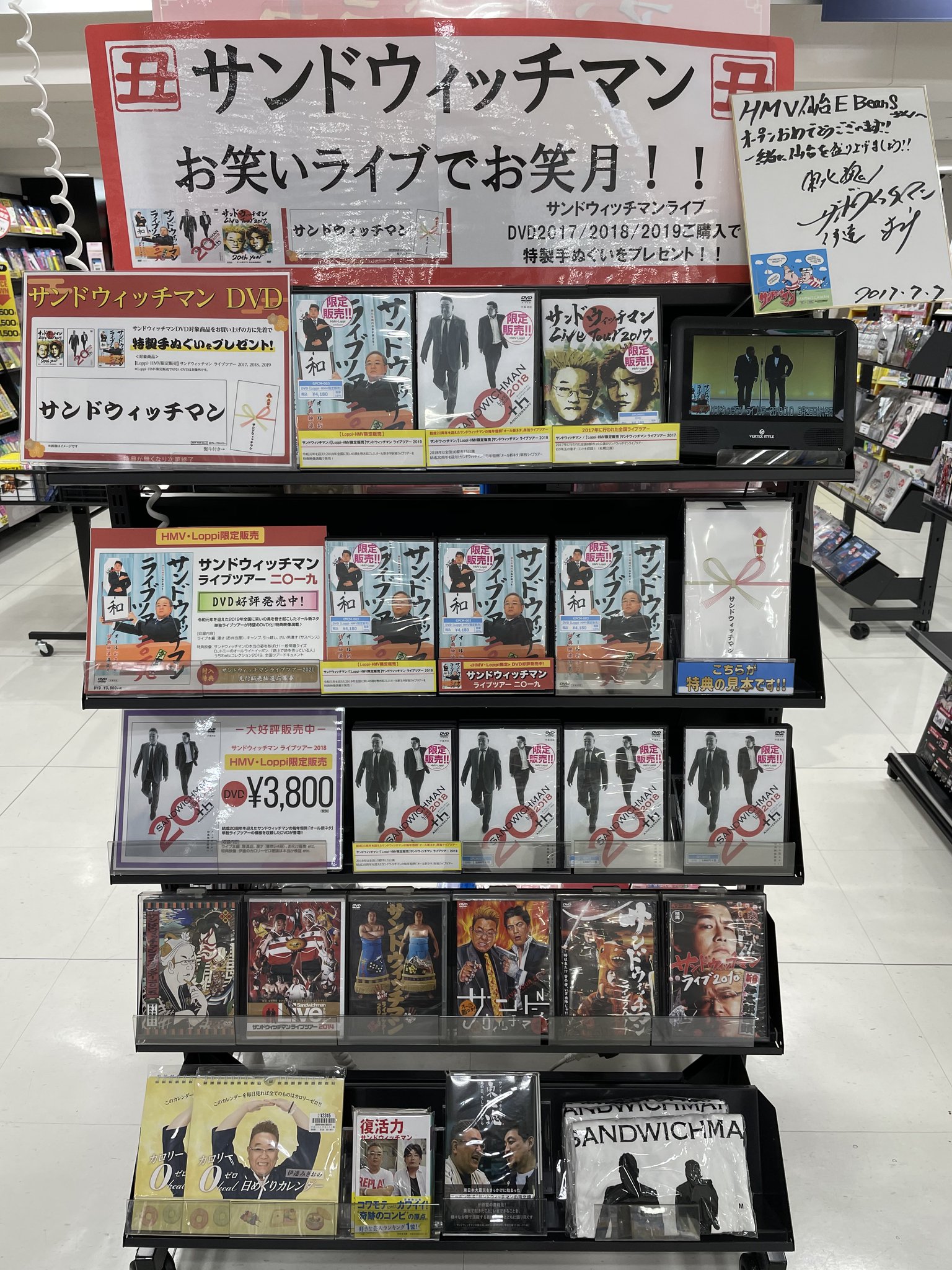 Uzivatel Hmv仙台ebeans Na Twitteru サンドウィッチマン 仙台が誇るお笑いスター サンドウィッチマン関連商品絶賛発売中です ただいまライブdvd17 18 19をお買い上げで 特製手ぬぐい を差し上げております 寒い この季節は お家で爆笑ライブ