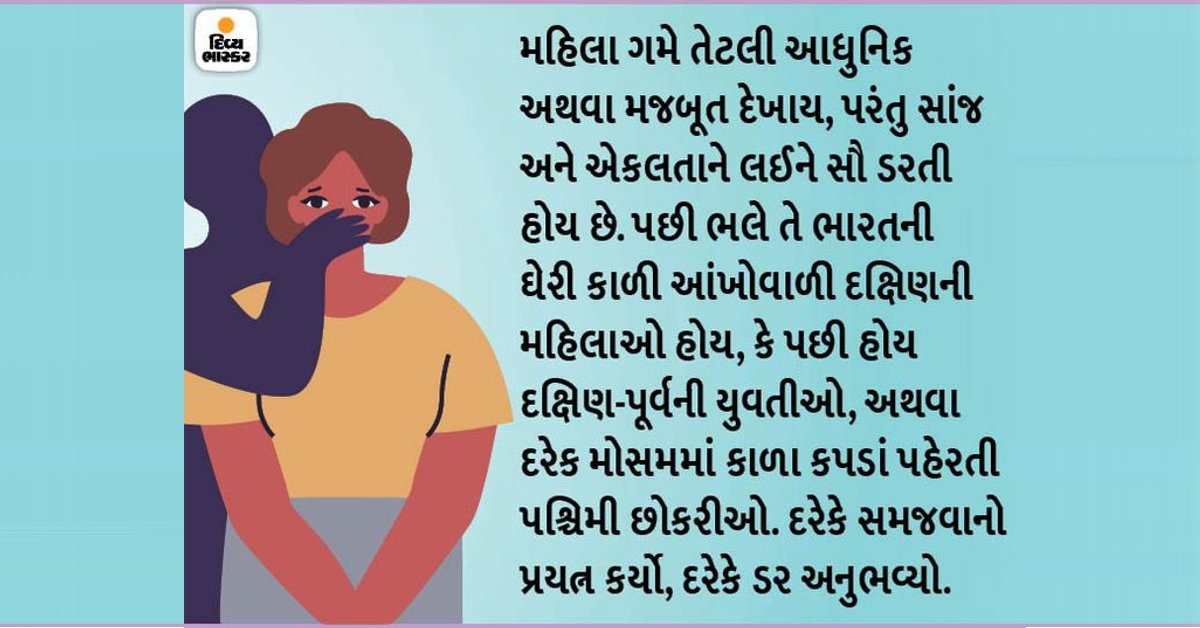 Divya_Bhaskar's tweet photo. વાત બરબારીની : અક્ષરજ્ઞાન બાદ છોકરીઓને શીખવવામાં આવે છે કે બચો, બહાર દુનિયા ખતરનાક છે; સાચવો, કે તમે એક મહિલા છો
https://t.co/dyLlquiCtJ
#WomenTips #LiteracyGirls #WomanSpecial https://t.co/FKbrrg6Qfu