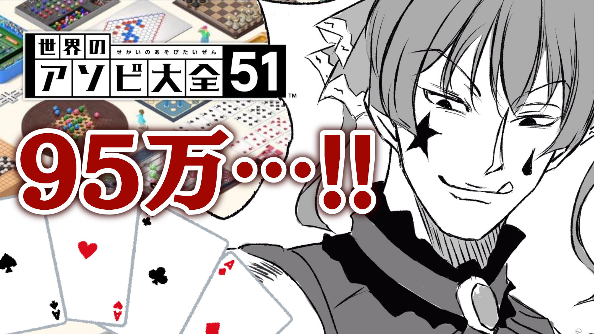 宝鐘マリン 新曲聞いてください ホロライブ3期生 このあと18時から クックック 95万人登録ありがとう 95点 今日は特別にキミたちとカードで遊んであげよう 死神クイズ 答えはおしまい 死神クイズに回答者はいらない 宝鐘マリン 新曲聞いてください ホロライブ3期生 このあと18時から クックック 95万人登録ありがとう 95点 今日は特別にキミたちとカードで遊んであげよう 死神クイズ 答えはおしまい 死神クイズに回答者はいらない