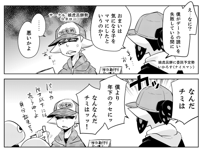 【昼の部ヨソイカパラレル】
吉沢イカ@yoshizawamiyabiのコタローくんにキレるシーンが過去絵の中にたくさんあった(主にすけべ係のネタでキレるのんべえ) 