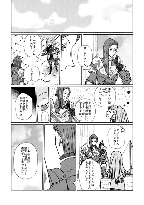 クロヒル(?)続き。蒼月デアドラ後です。 