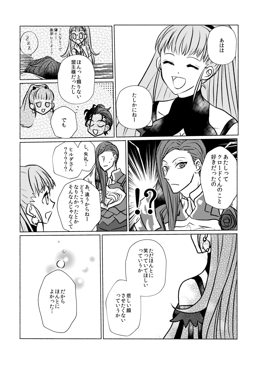 クロヒル(?)続き。蒼月デアドラ後です。 