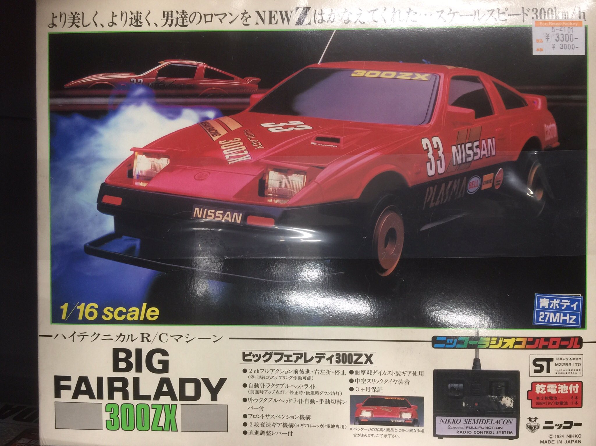 BIG FAIRLADY Z 300ZX 赤ボディ ニッコー ラジコン BIG FAIRLADY Z 300ZX 赤ボディ ニッコー ラジコン - メルカリ