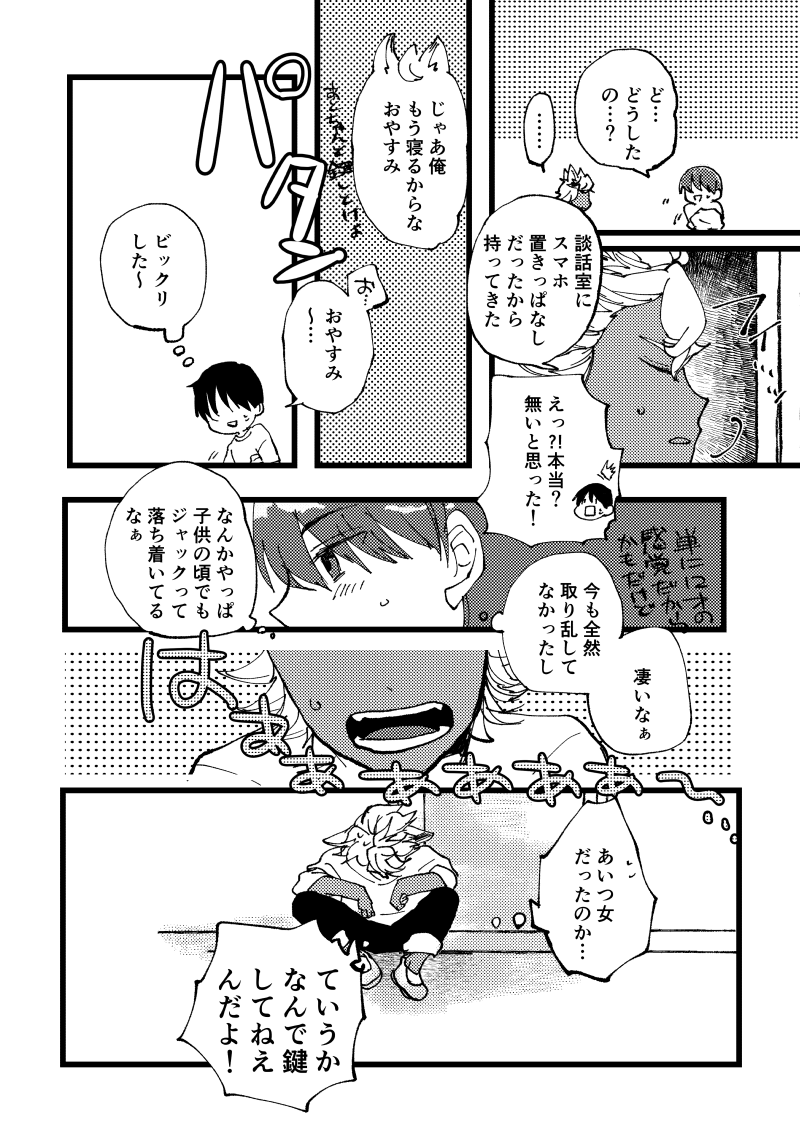 ジャク監♀
ジャックが子供になる話④ 