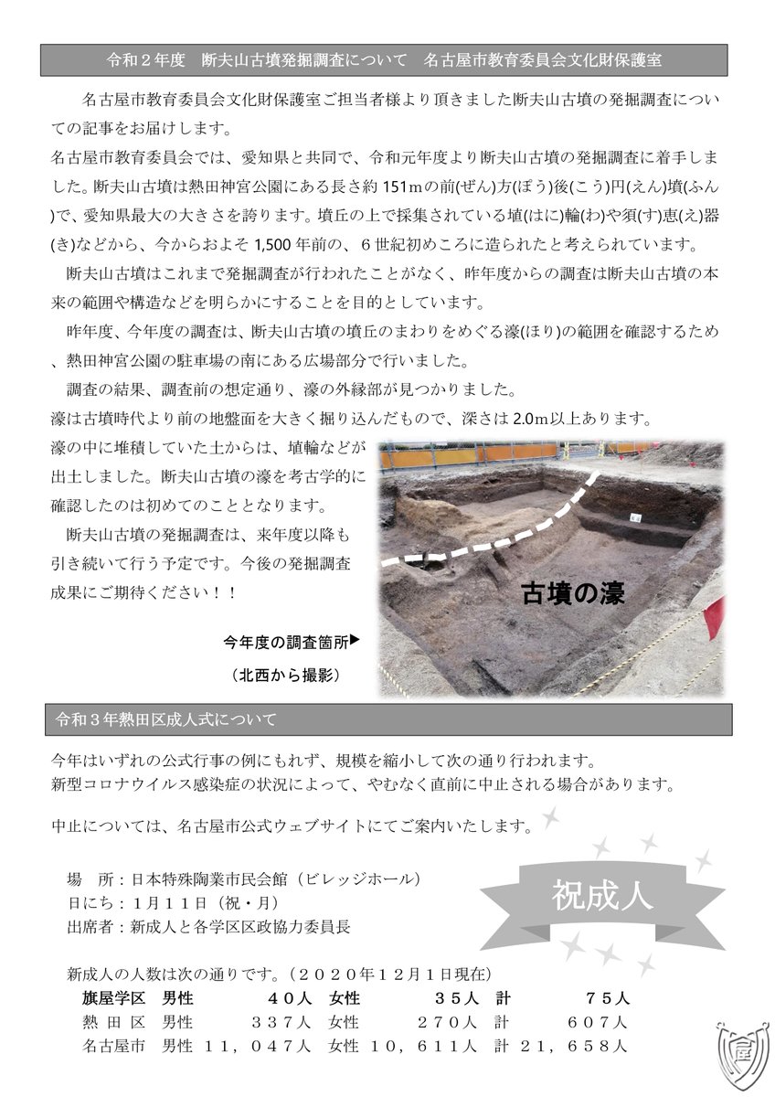 旗屋学区連絡協議会 公式 ツイッター On Twitter 旗屋学区だより 発行日 令和3年1月9日 令和2年度 第10号 通算205号 旗屋 学区
