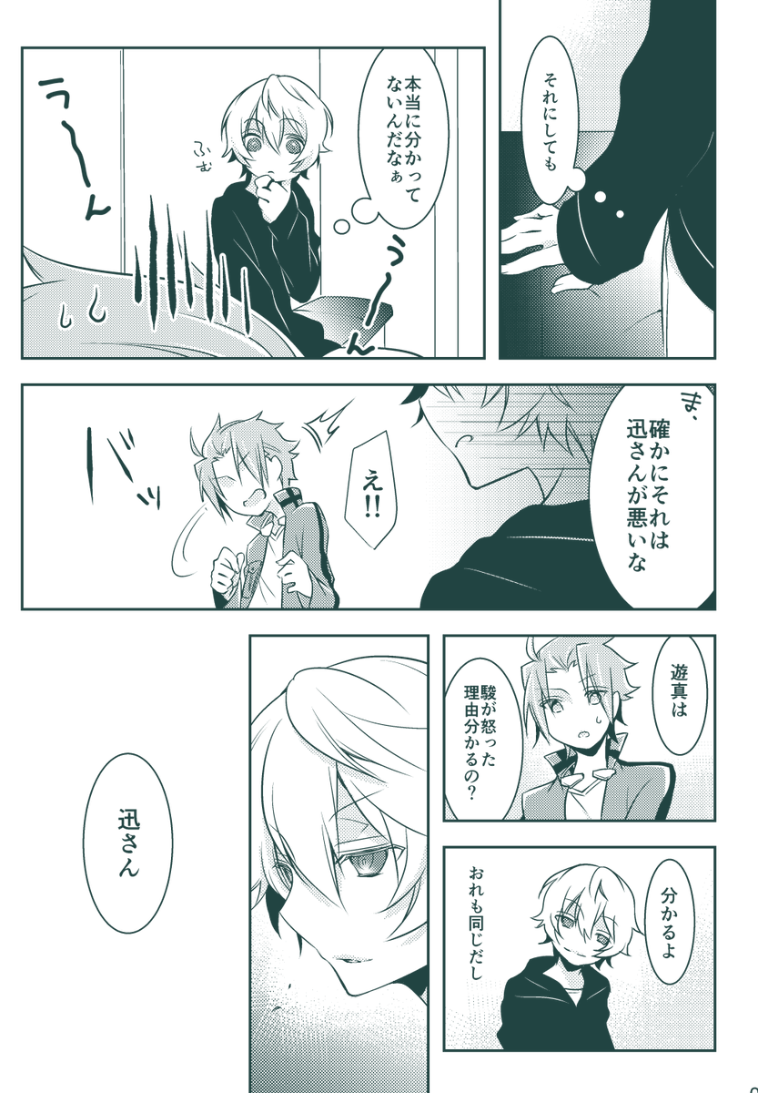 (2/6)
【WEB再録】宣戦布告。迎撃用意。【緑迅/遊迅/天迅】
約分あってるか不安…あってるよな…?(算数苦手。 