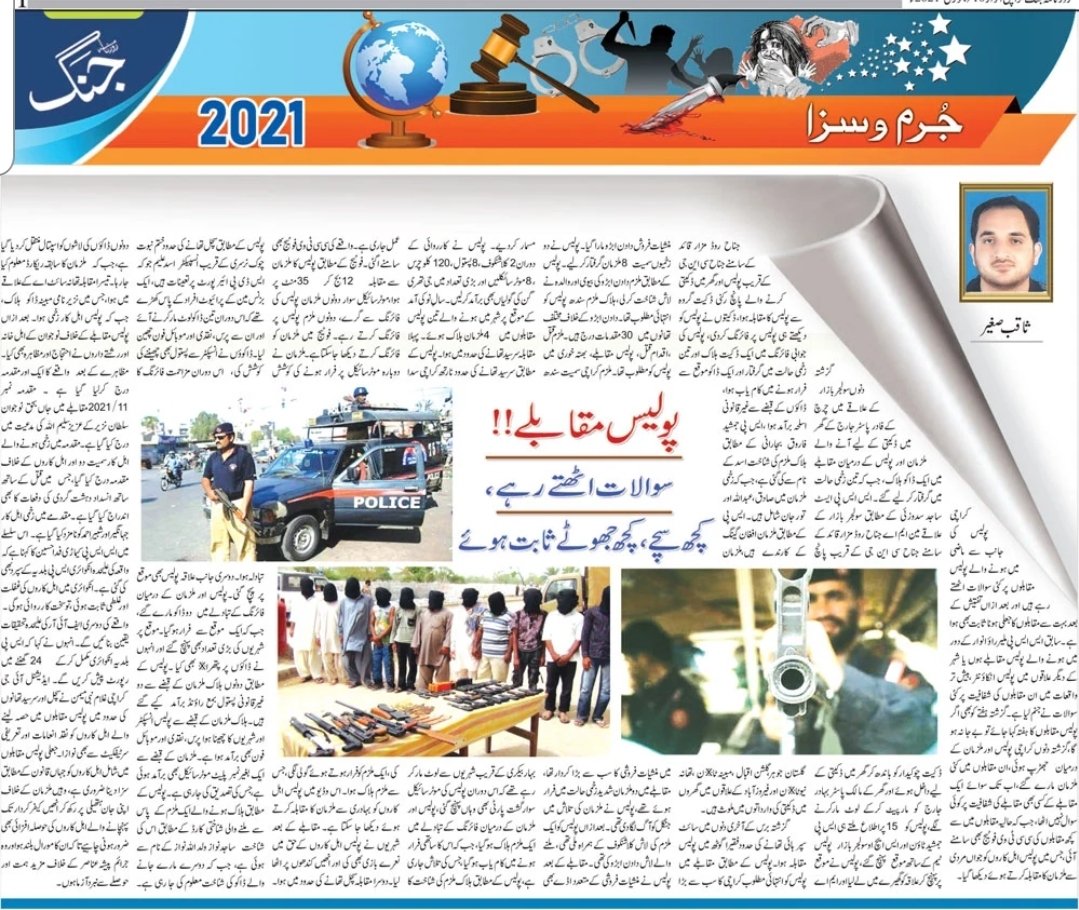 Report on #PoliceEncounters
in @jang_akhbar

jang.com.pk/news/869068?_g…