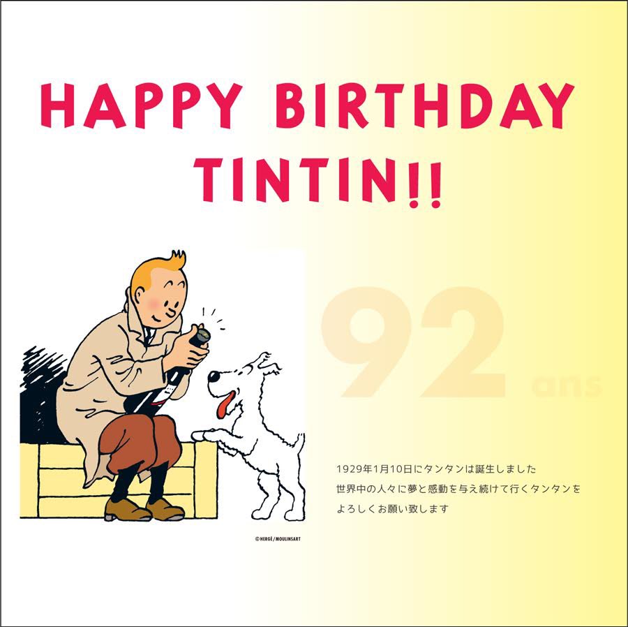 Tintin Japan 公式 Happy Birthday Tintin Tintin タンタン タンタンの冒険