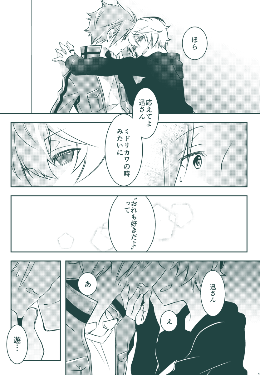 (3/6)
【WEB再録】宣戦布告。迎撃用意。【緑迅/遊迅/天迅】 