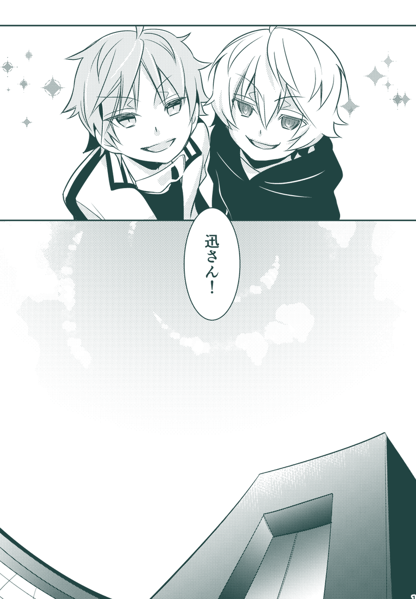 (4/6)
【WEB再録】宣戦布告。迎撃用意。【緑迅/遊迅/天迅】 