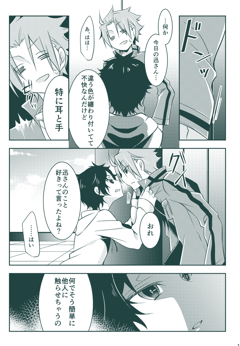 (5/6)
【WEB再録】宣戦布告。迎撃用意。【緑迅/遊迅/天迅】 