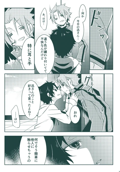 (5/6)
【WEB再録】宣戦布告。迎撃用意。【緑迅/遊迅/天迅】 