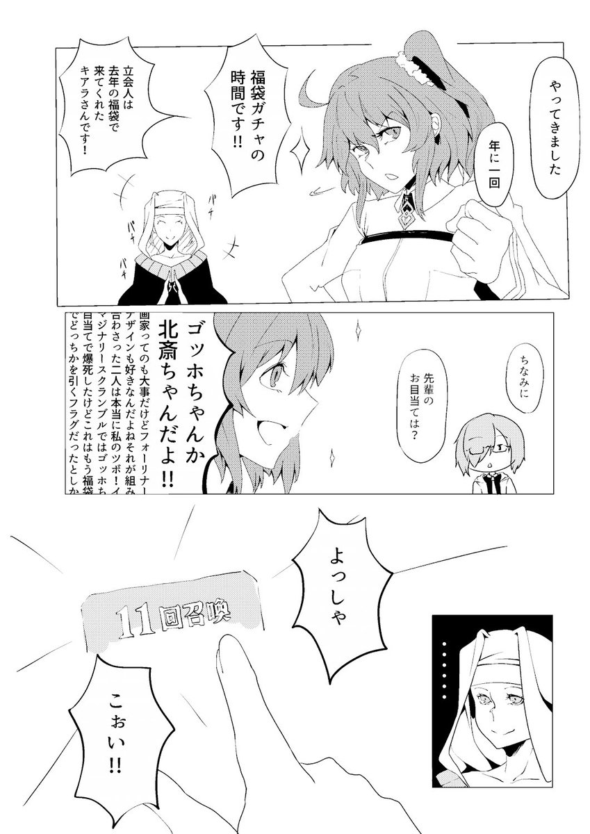 FGOのお正月福袋であったことを漫画にしました。
ワァイ、ヤッタァ!! 