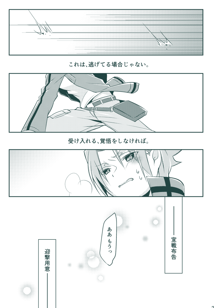 (6/6)
【WEB再録】宣戦布告。迎撃用意。【緑迅/遊迅/天迅】
当時手に取って下さった方&読んでいただきありがとうございました! 