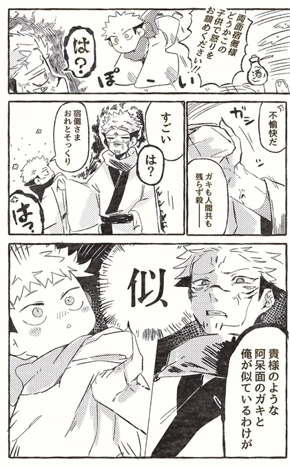 ⚠️年齢操作あり 謎時空
なんやかんやで生贄に捧げられるタイプの宿虎 