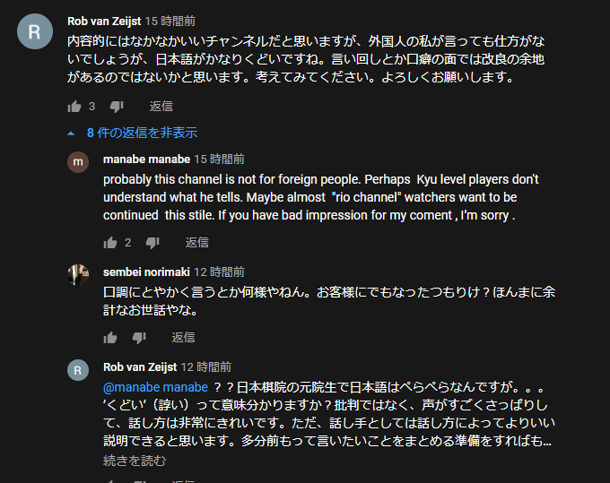 照田shure 囲碁 Youtuber Rido Channelの民度 視聴者の一意見や自治コメに狂犬のごとく噛みついてくる信者の図 照田shure 囲碁 Youtuber Rido Channelの民度 視聴者の一意見や自治コメに狂犬のごとく噛みついてくる信者の図