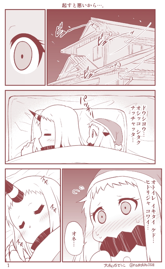 夜のトイレが怖いほっぽちゃん 
