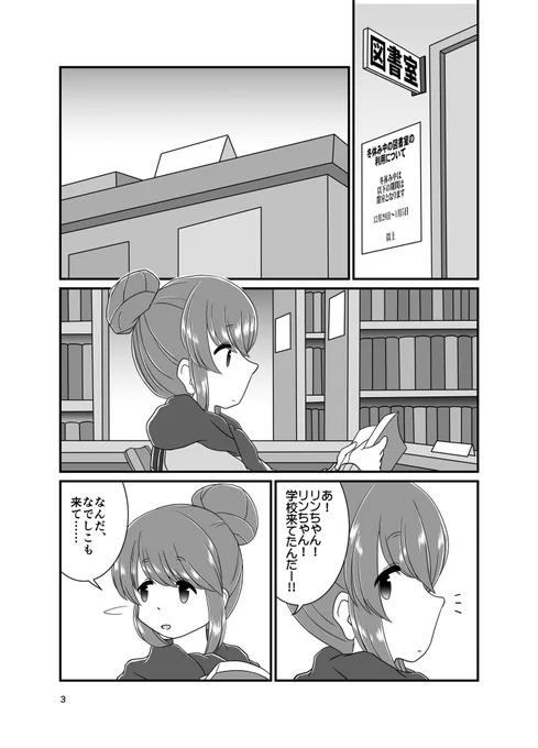 ゆるキャン2期放送開始記念に2年ほど前に同人誌で描いた大垣としまりんの漫画を公開してみる。ちょうど2期1話頃の話なので。(1/4)#ゆるキャン#大垣千明#志摩リン 