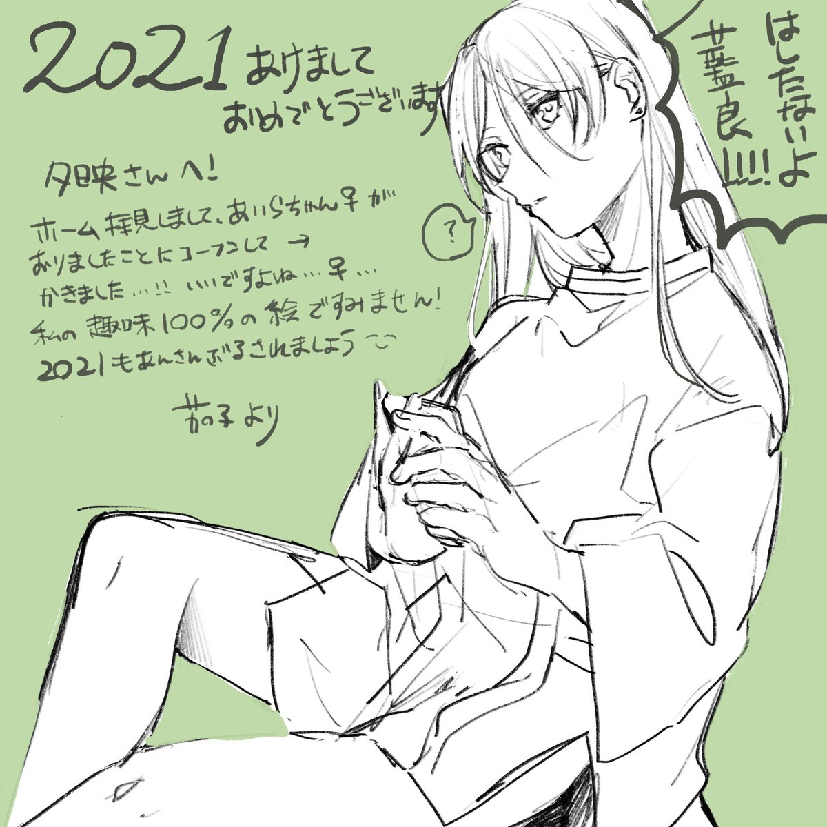 #2021年になったのでいいねした人に一言
夕映さんへ!(@ytk_charlotte )
藍良♀ちゃん、いいですよね☺️ 