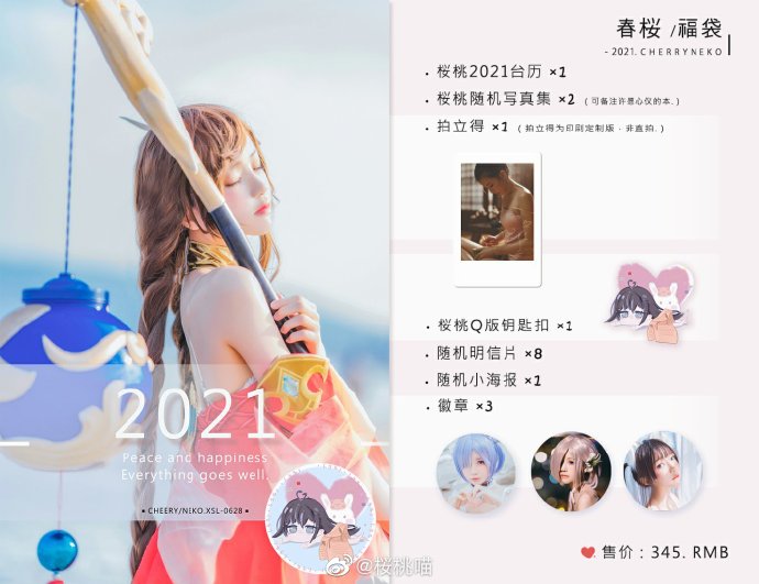 桜桃喵on Twitter 21 台历 福袋 心 在即将到来的21也要继续相互陪伴 爱你 爱你 P1 福袋详情 30 的几率会掉落更多不同的小周边 兔子 桜桃喵on Twitter 21 台历 福袋 心 在即将到来的21也要继续相互陪伴 爱你 爱你 P1 福袋详情 30 的几率会掉落更多不同的小周边 兔子