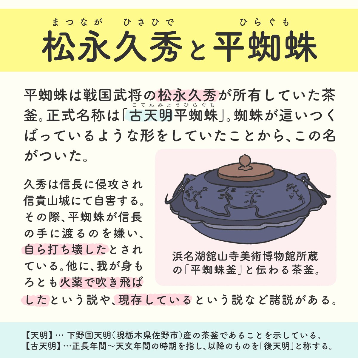 蜘蛛 茶釜 平