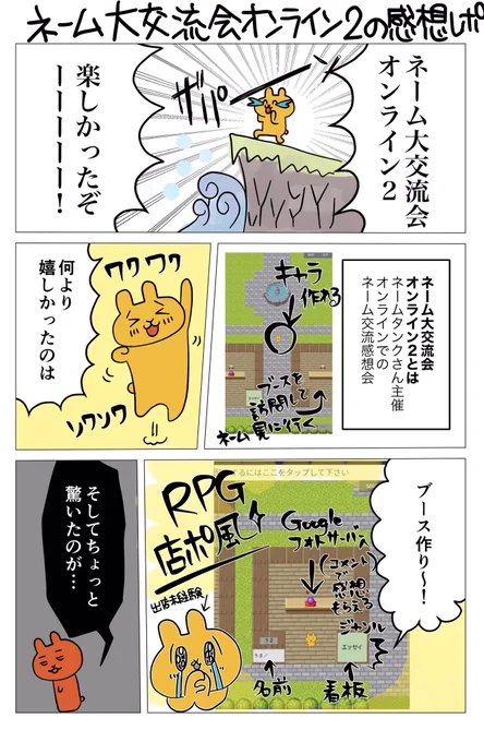 ?初めてブース出店しました!
ネーム大交流会オンライン楽しかったです!
いつかリアルでも…!
#ネーム大交流会ONLINE #ネーム大交流会ONLINE2
#雑記帳 