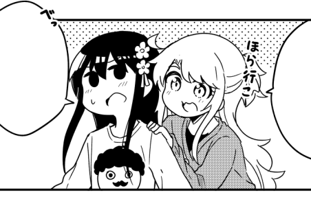 なかよし
#wataten 