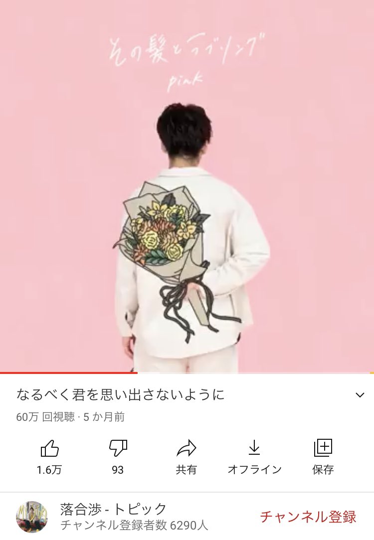 落合 渉 バースデー ソング 歌詞 山猿 Happy Birthday 歌詞 動画視聴