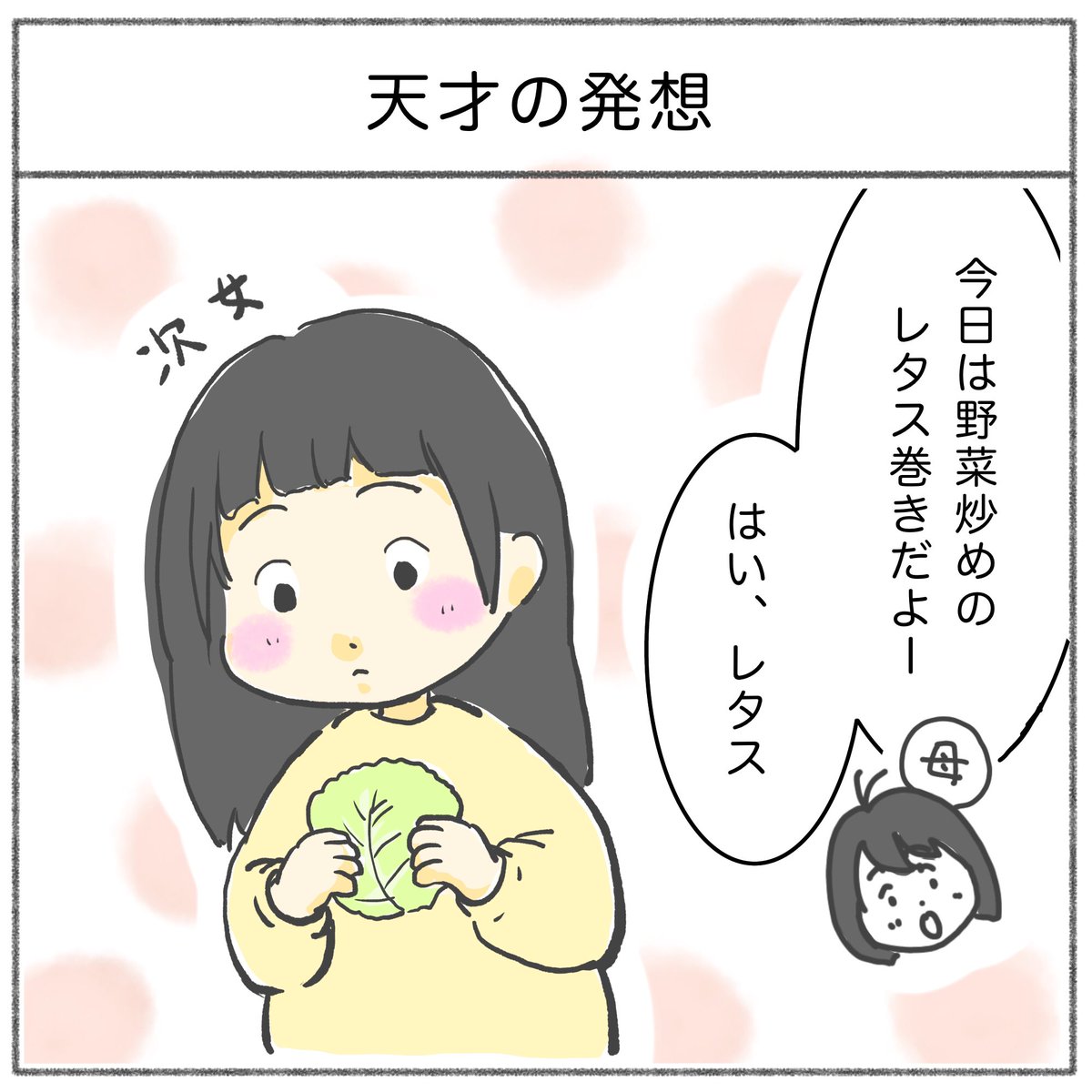 自由人 次女の素敵な発想🤣
可愛いけど。ご飯食べて。

 #育児漫画 #育児絵日記 