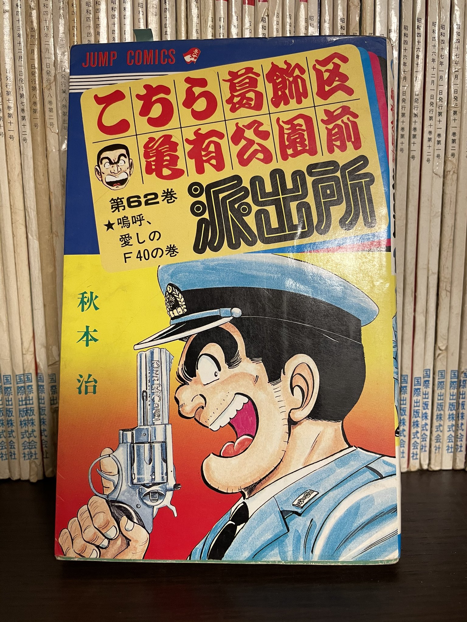 こち亀 初版 Amazon.co.jp: 初版こちら葛飾区亀有公園前派出所 こち亀 200巻