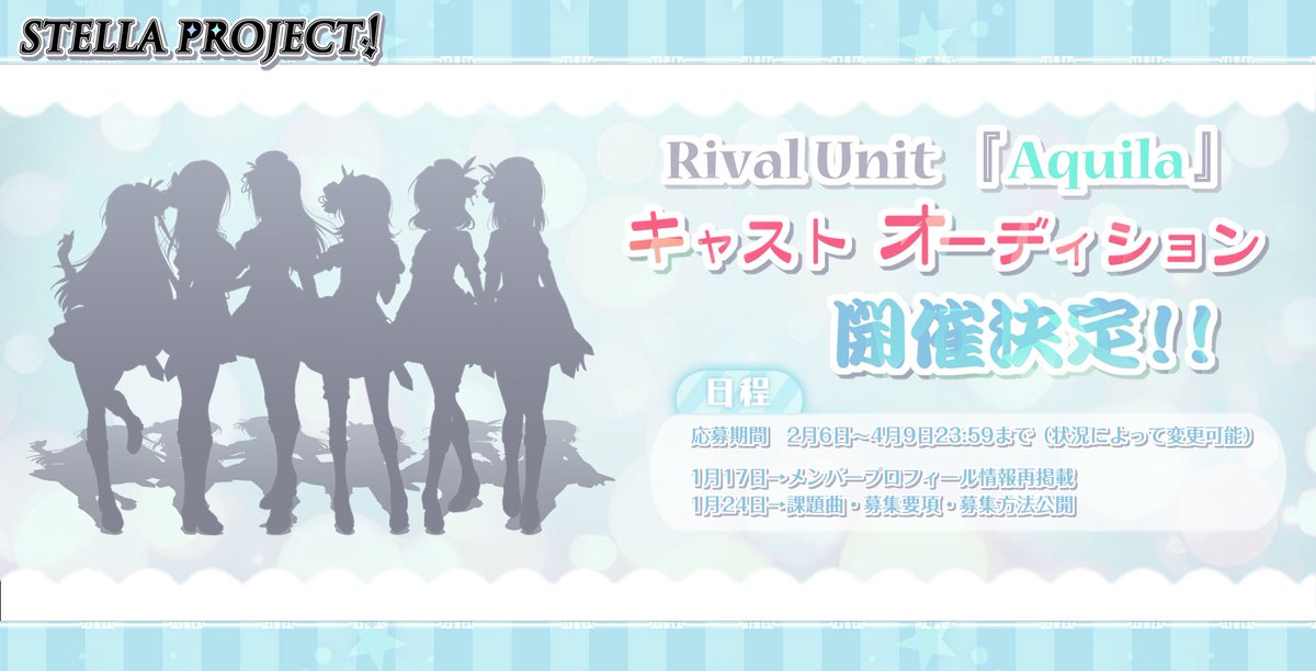 dstellarproject's tweet photo. 【お知らせ】
皆さん、こんばんは！ステラプロジェクトです🌌
この度、和風*テクノポップ要素をメインに、オールジャンルを歌っていく6人組『Aquila』のキャストオーディションの開催を決定致しました。日程につきましては下記の画像をご確認ください✨

#OTDstellaproject https://t.co/iLINstnvYr