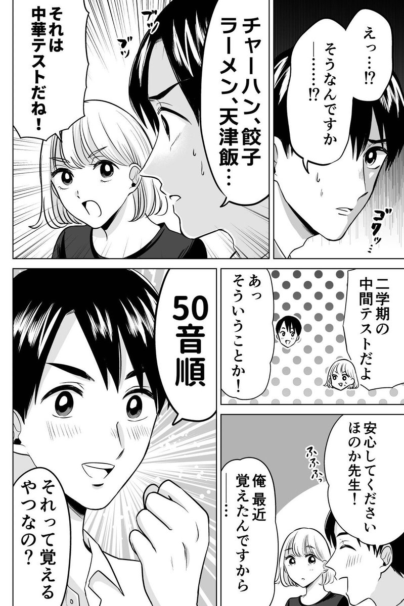 誘惑したい家庭教師とバカすぎて一線をこせない男子高校生㉜
#一線こせないカテキョと生徒 