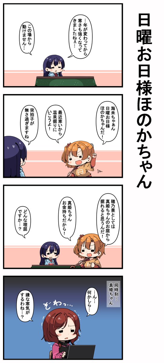 #日曜お日様ほのかちゃん 