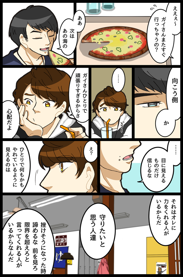 さすらいの英雄 