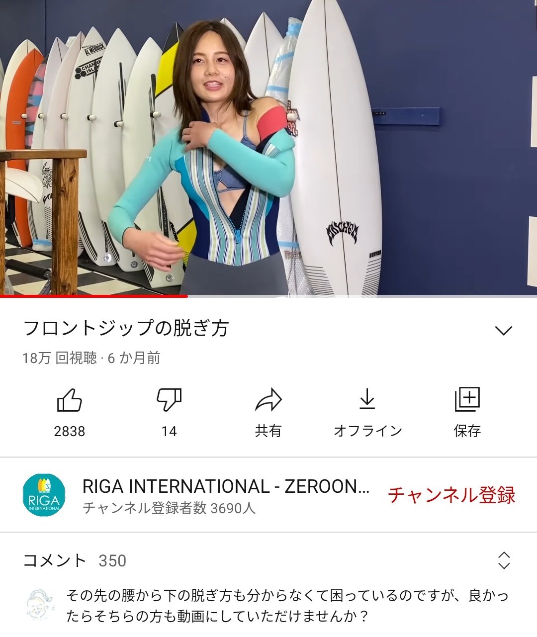 ウェットスーツ RIGA international