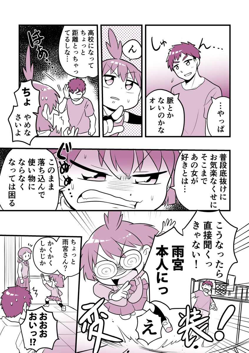 【創作】
「雨宮さんがたかしの試合を見に行かない理由」の巻
#手裏恋 