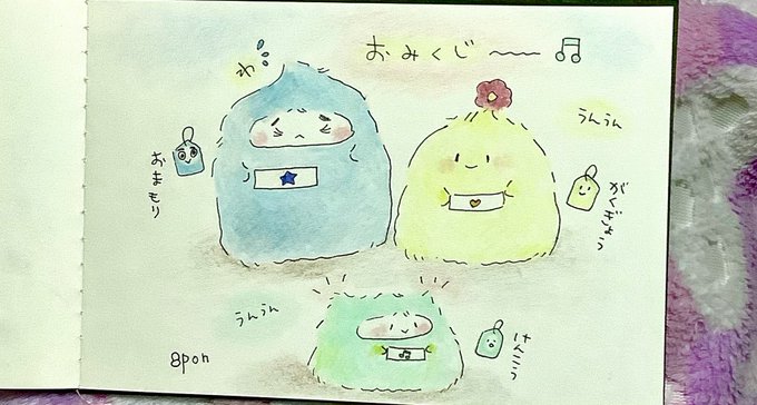 おみくじ〜 