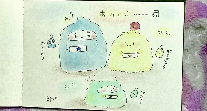 おみくじ〜 