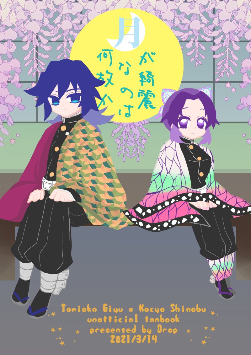 次の本の表紙(仮)
ぎゆしの 