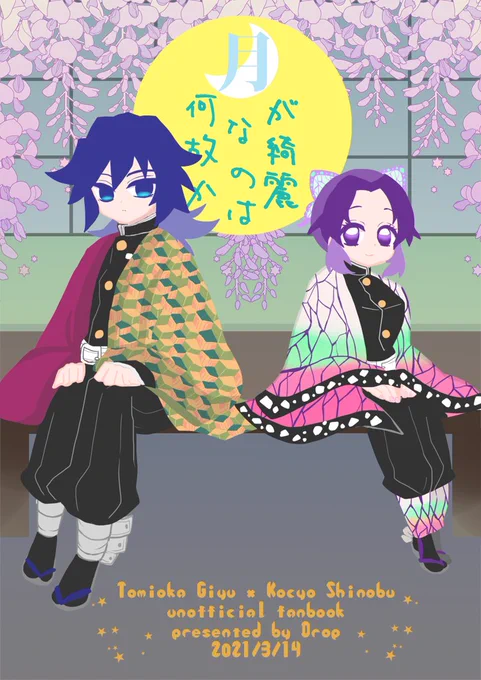 次の本の表紙(仮)
ぎゆしの 